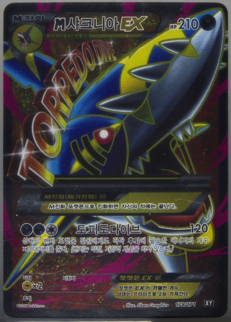 Full Art/M Sharpedo EX