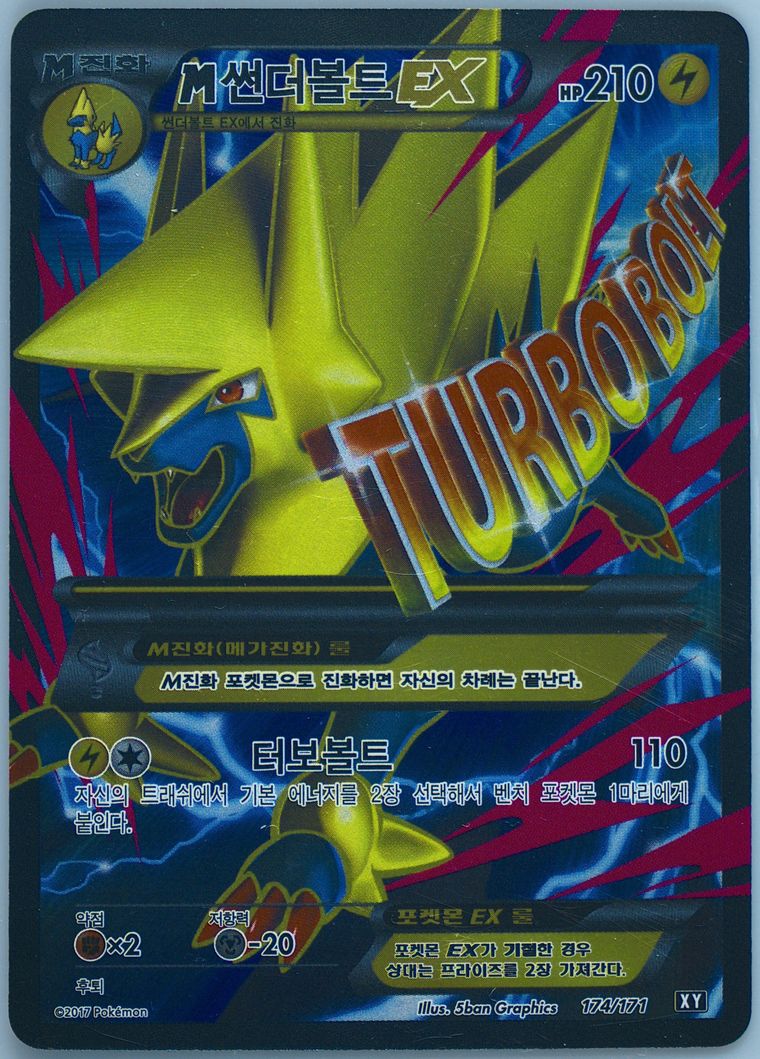 Full Art/M Manectric EX