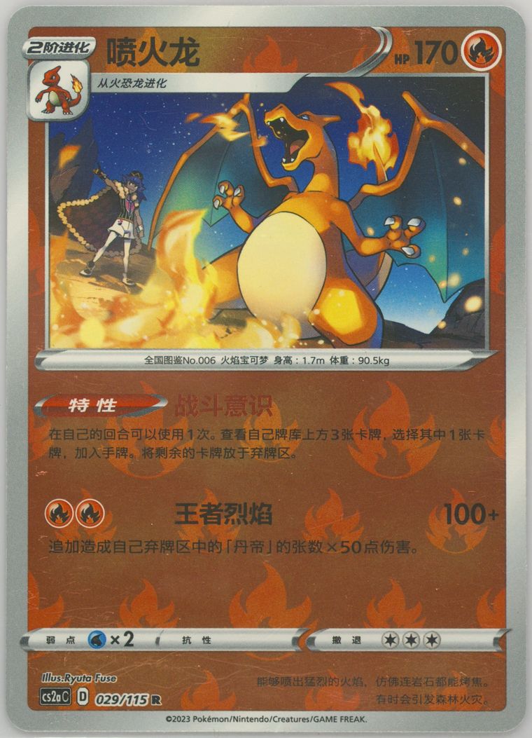 Charizard