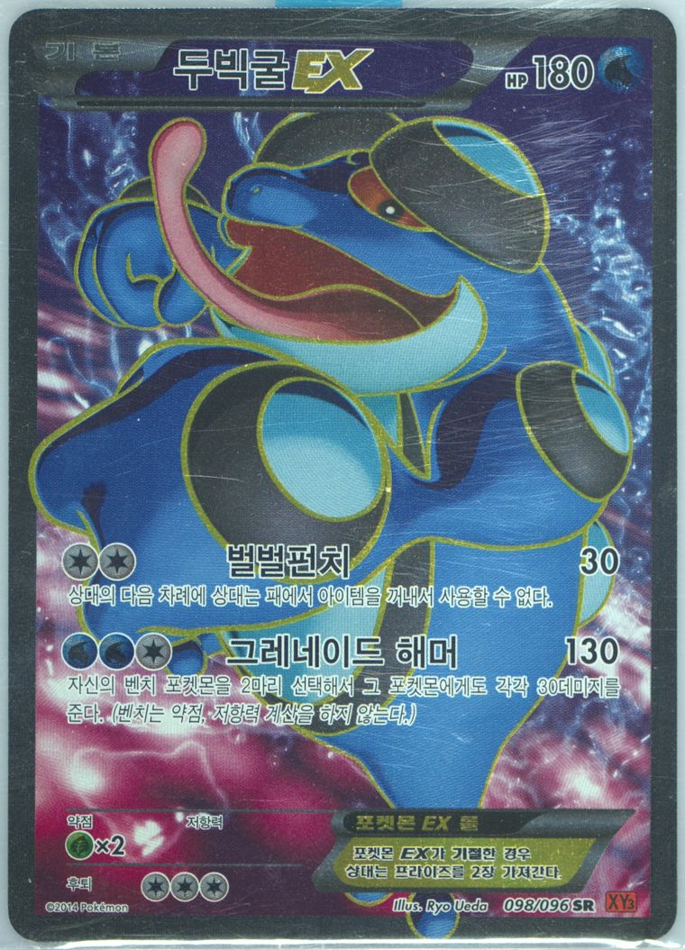 Full Art/Seismitoad EX - Xy Rising Fist - Pokemon Korean card