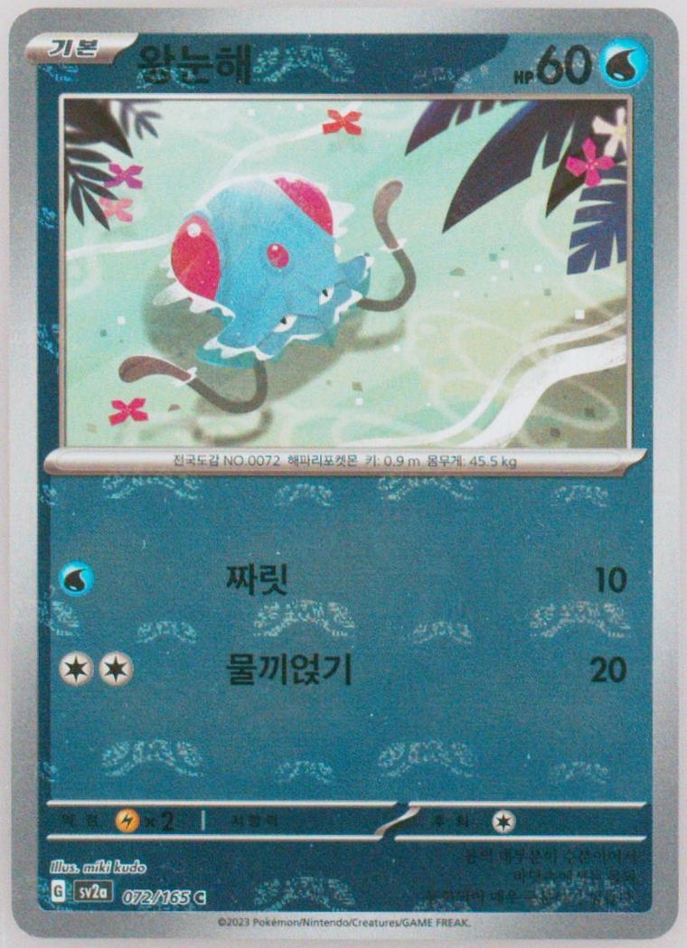 Tentacool - Sv2a 151 - Pokemon Korean card