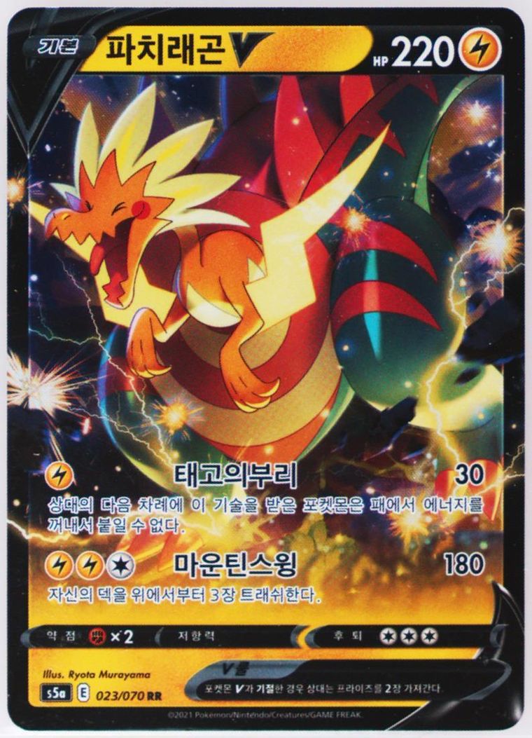 Dracozolt V - Sword Shield Peerless Fighters - Pokemon Korean card