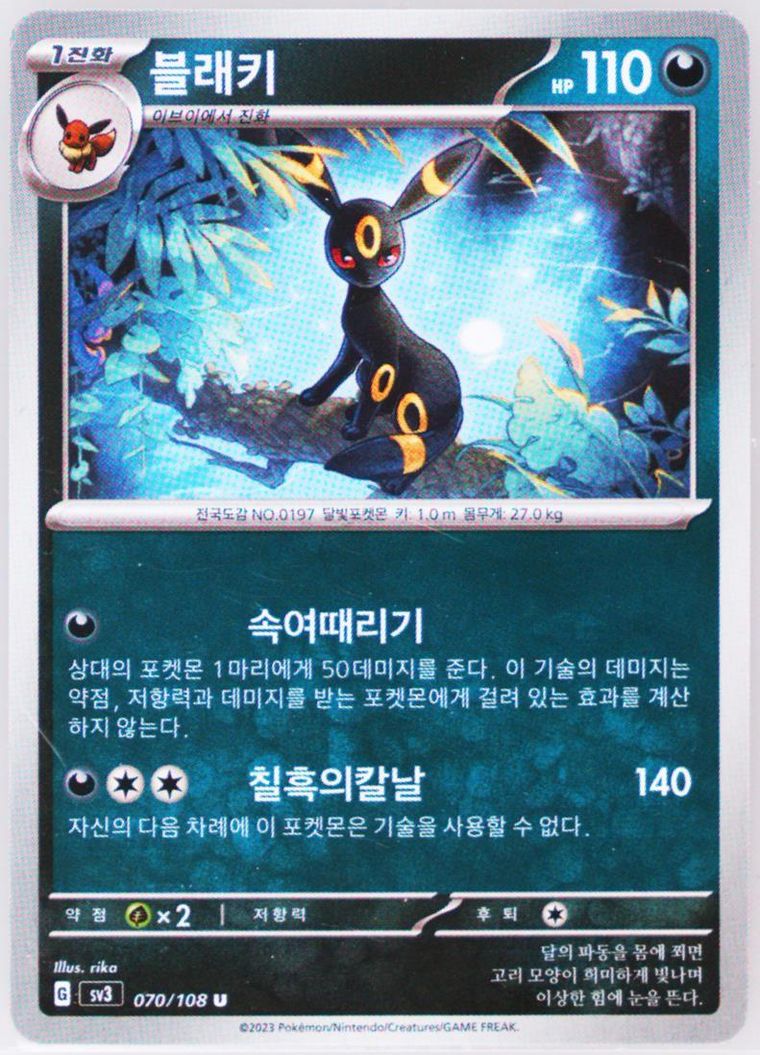 Umbreon