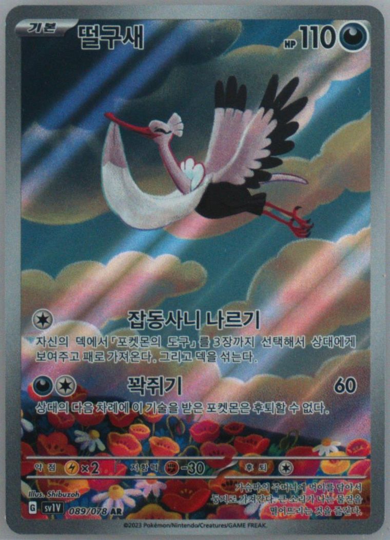 Bombirdier - Sv1v Violet Ex - Pokemon Korean card