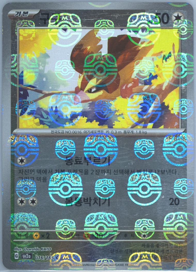 Pidgey - Sv2a 151 - Pokemon Korean card