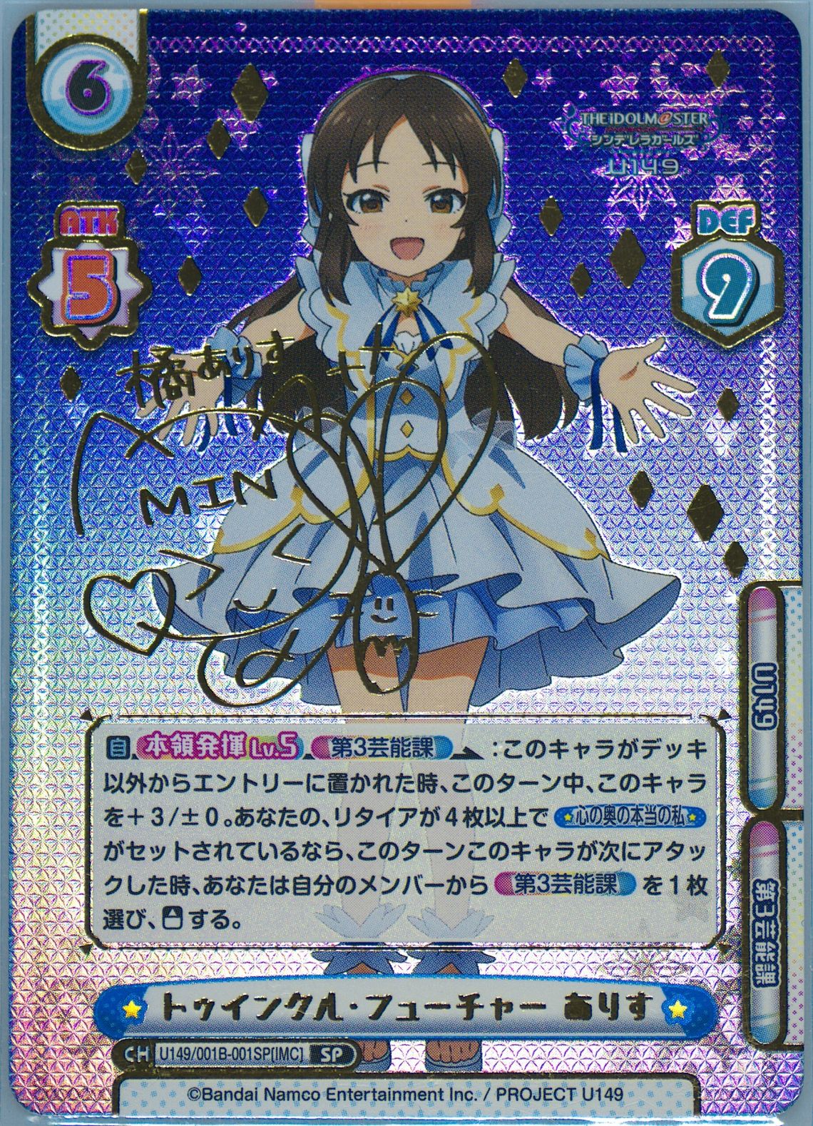 Reバース U149 第3芸能課 ありす SNR シリアル /30 Reバース U149/001B