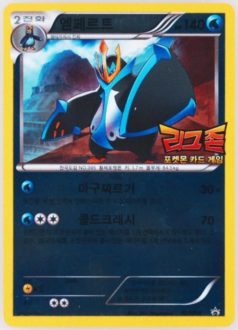 Empoleon - Black Star Promo - Pokemon Korean card