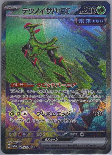 Auction Prices Realized Tcg Cards 2024 Pokemon Japanese Sv5m