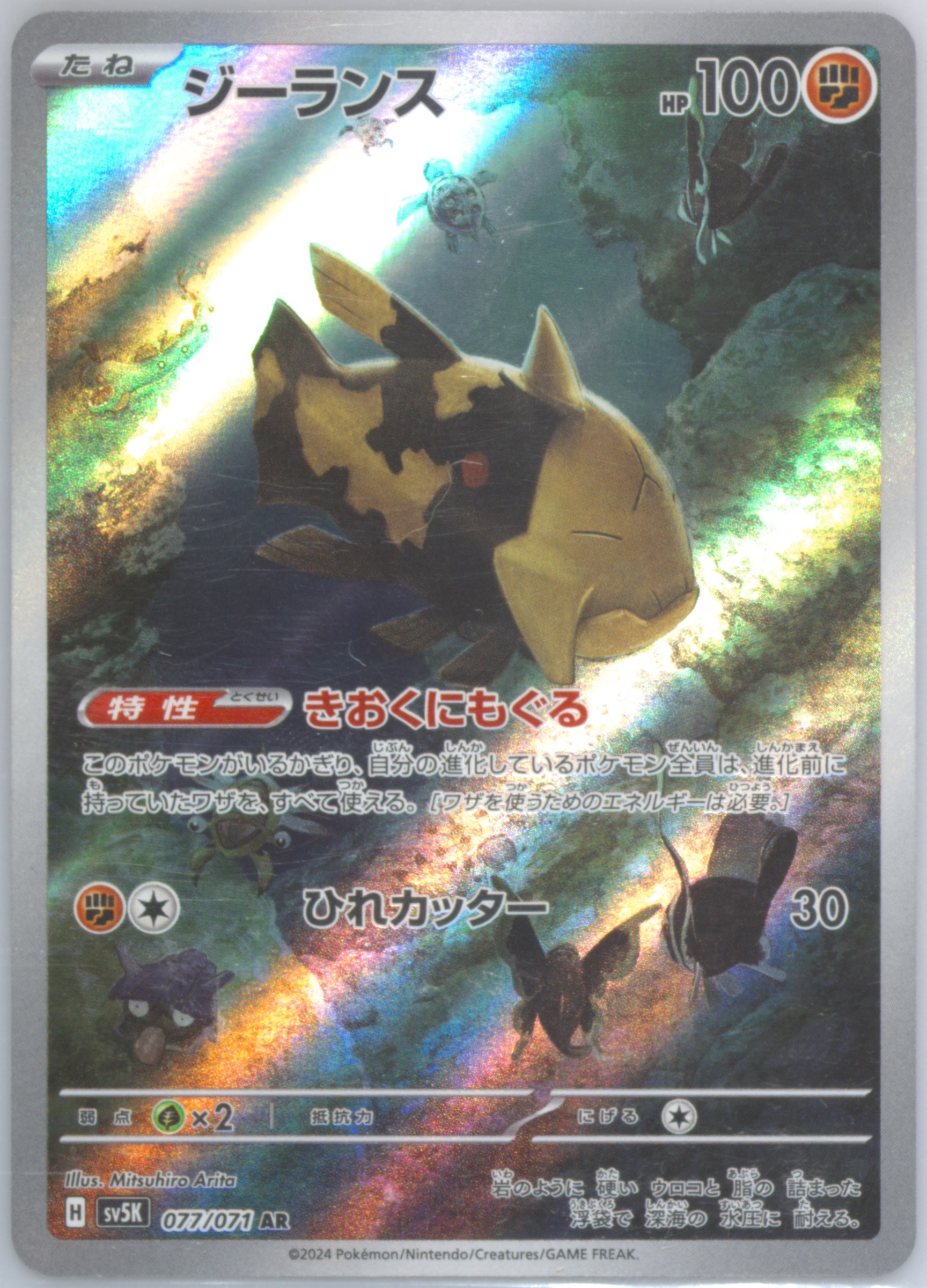 relicanth pokemon card Pokémon TCG:Relicanth AR 077/071 Holo Wild Force sv5k- [RANK: S]