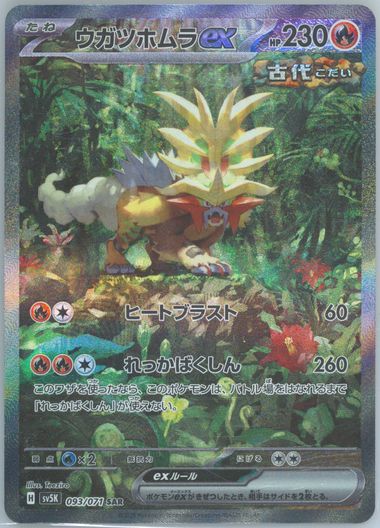 ポケモンカードゲーム GOUGING FIRE ex SAR PSA10 PSA 10 Gouging Fire ex SAR 093/071 SV5K Wild Force Pokemon
