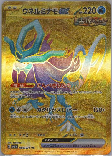 Auction Prices Realized Tcg Cards 2024 POKEMON JAPANESE SV5K-WILD