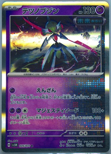 does cgc grade pokemon cards POKÉMON CARD GAME sv5M 013/071 R Brambleghast main image 1