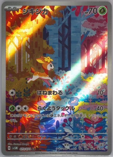 Auction Prices Realized Tcg Cards 2024 POKEMON JAPANESE SV5M