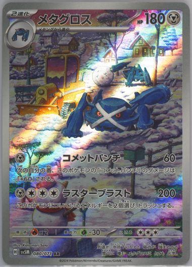 Auction Prices Realized Tcg Cards 2024 Pokemon Japanese Sv5m Auction Prices Realized Tcg Cards 2024 Pokemon Japanese Sv5m