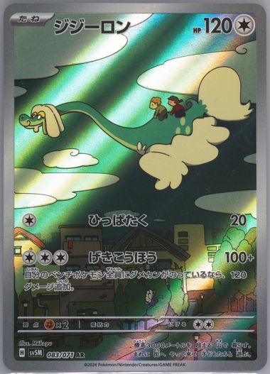 Auction Prices Realized Tcg Cards 2024 POKEMON JAPANESE SV5M