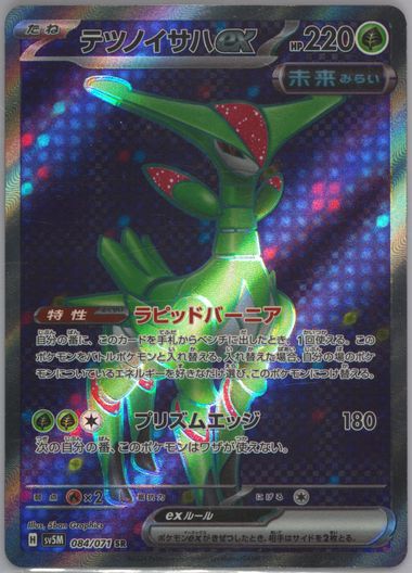 Magikarp AR 080/073 sv1a - HOLO Art Rare G/JAPANESE Pokemon