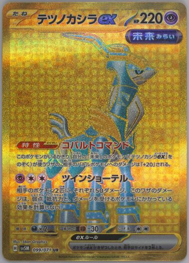 Auction Prices Realized Tcg Cards 2024 POKEMON JAPANESE SV5M