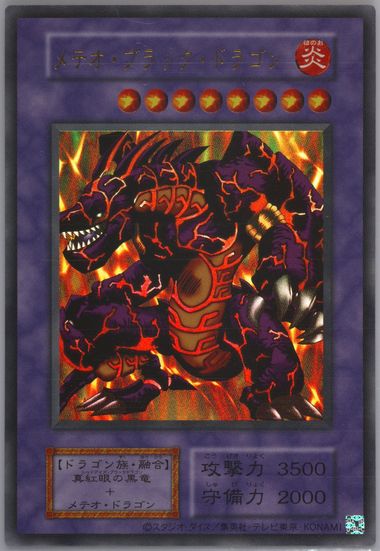 メテオ・ドラゴン　psa9 PSA9鑑定済〕メテオドラゴン(初期)【ウルトラ】{-}《モンスター》