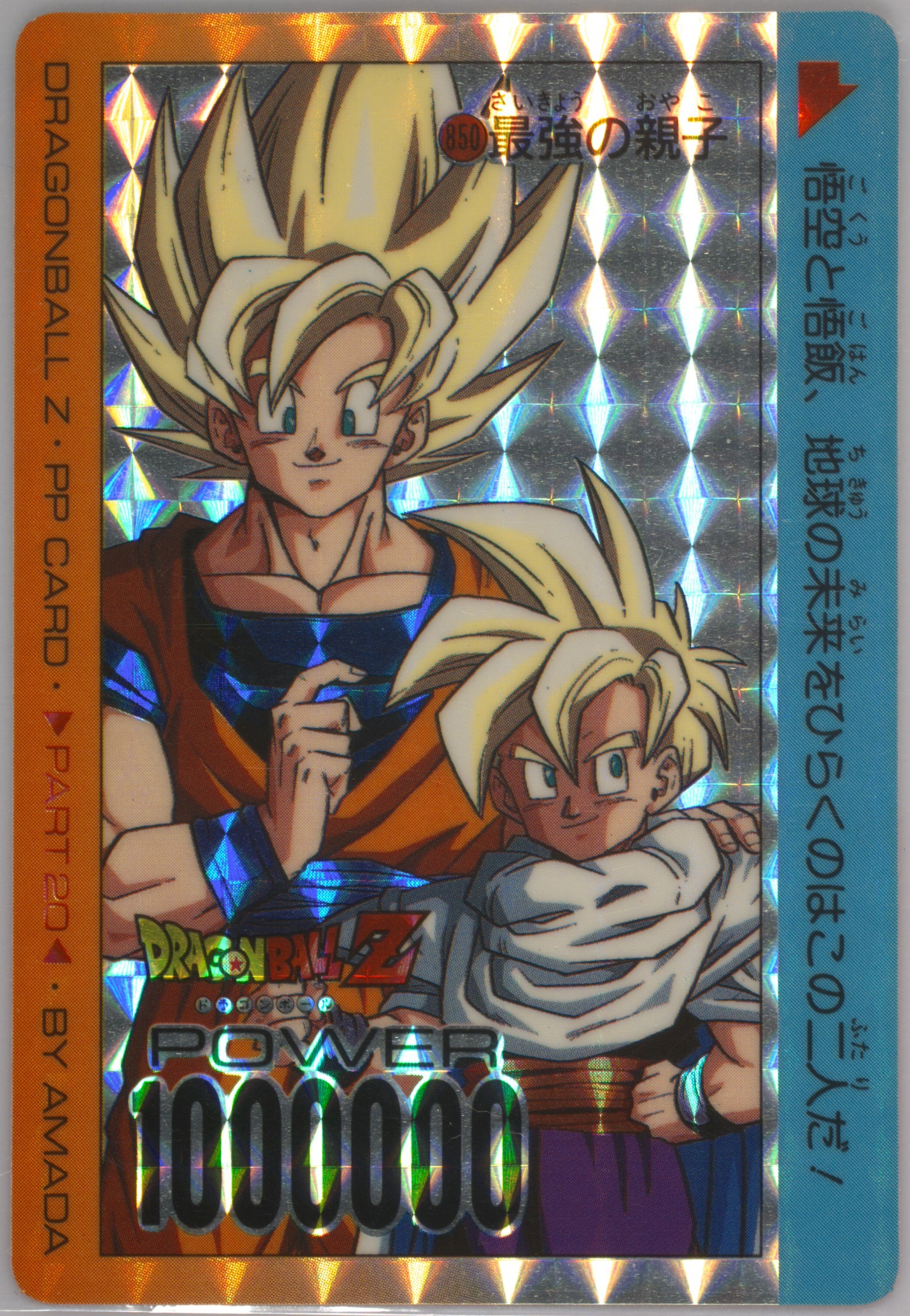 ドラゴンボールカード　PPカード　20枚 5001］ アマダ ドラゴンボール PPカード パート20 メモリアル