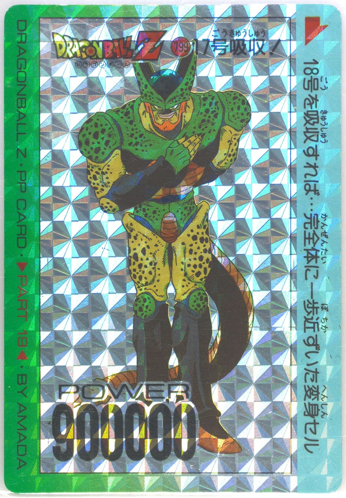 Auction Prices Realized Non-Sport Cards 1992 Amada Dragon