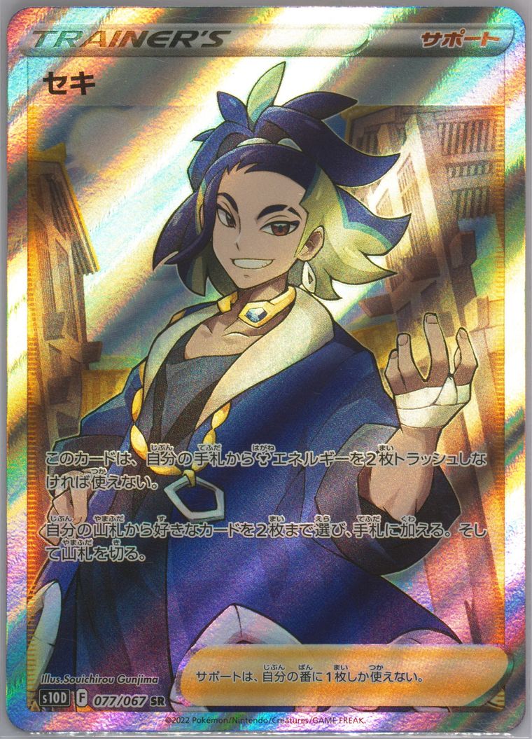 Full Art/Adaman (Time Gazer)