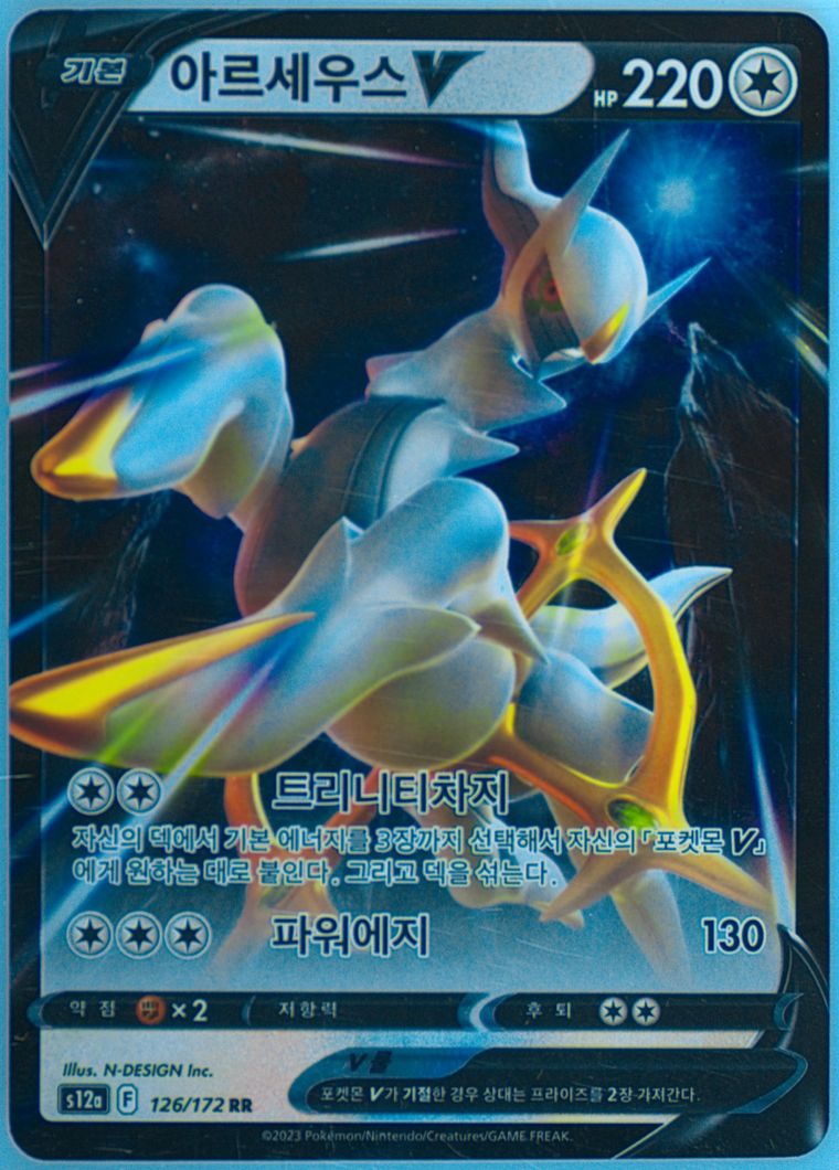 Arceus V (Sword Shield Vstar Universe)