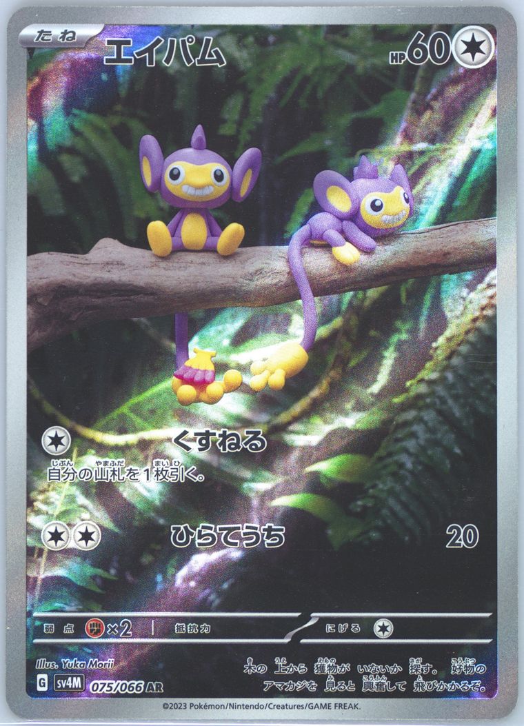 Aipom - Sv4m F Future Flash - Pokemon Chinese card