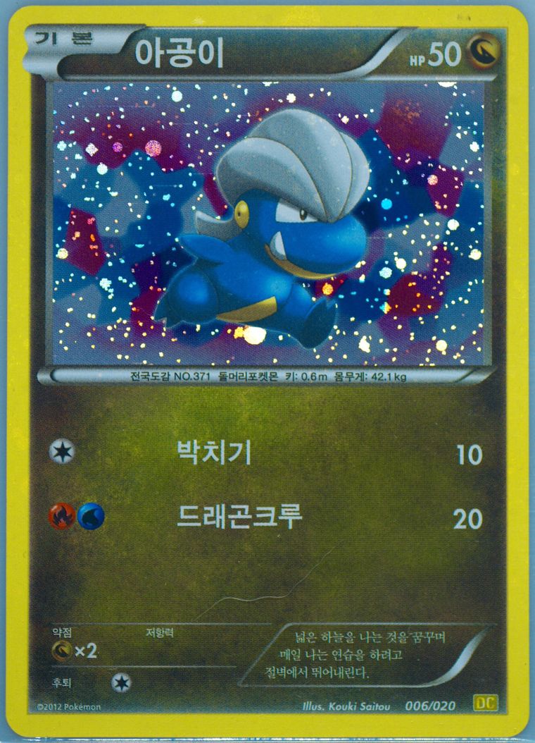 Bagon-Holo - Black White Dragon Collection - Pokemon Korean card
