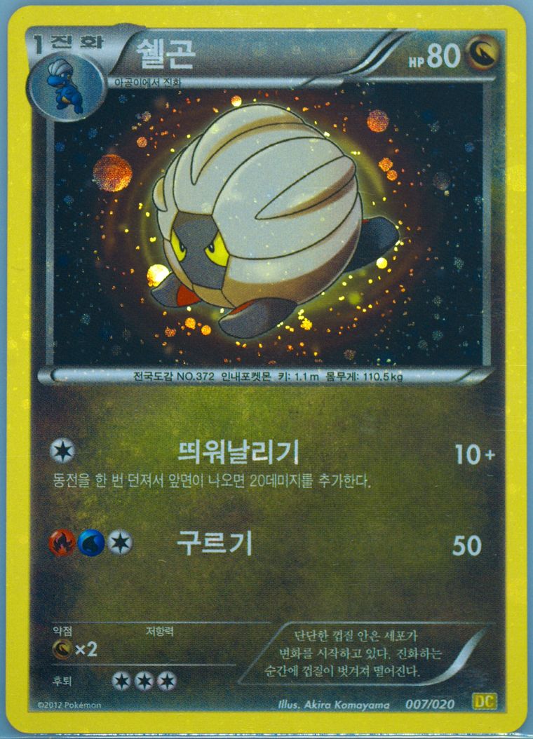 Shelgon-Holo - Black White Dragon Collection - Pokemon Korean card