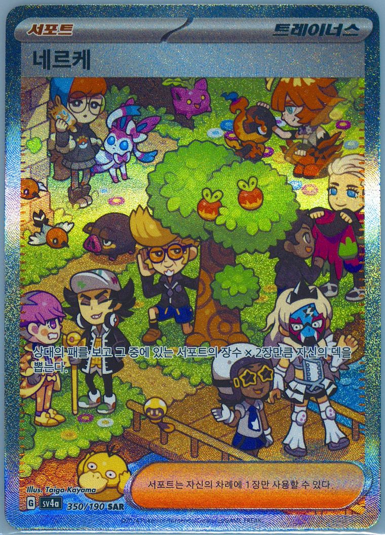 Clive (Sv4a Shiny Treasure Ex)