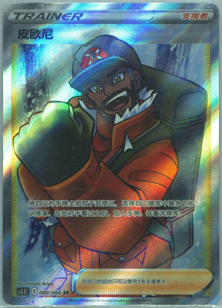 Peony - Cs3 5 C Scorching Skies - Pokemon Chinese card
