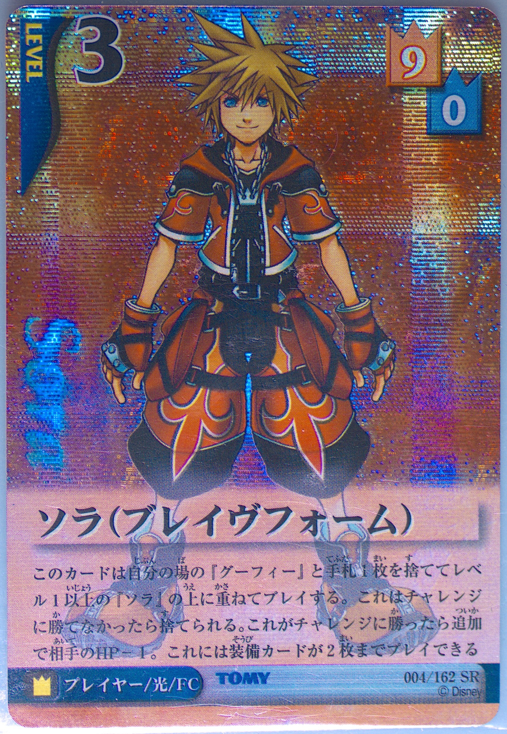 PSA10 キングダムハーツカード ソラ(マスターフォーム) SR TCG SR 02 ソラ マスターフォーム キングダムハーツ トレーディングTCG