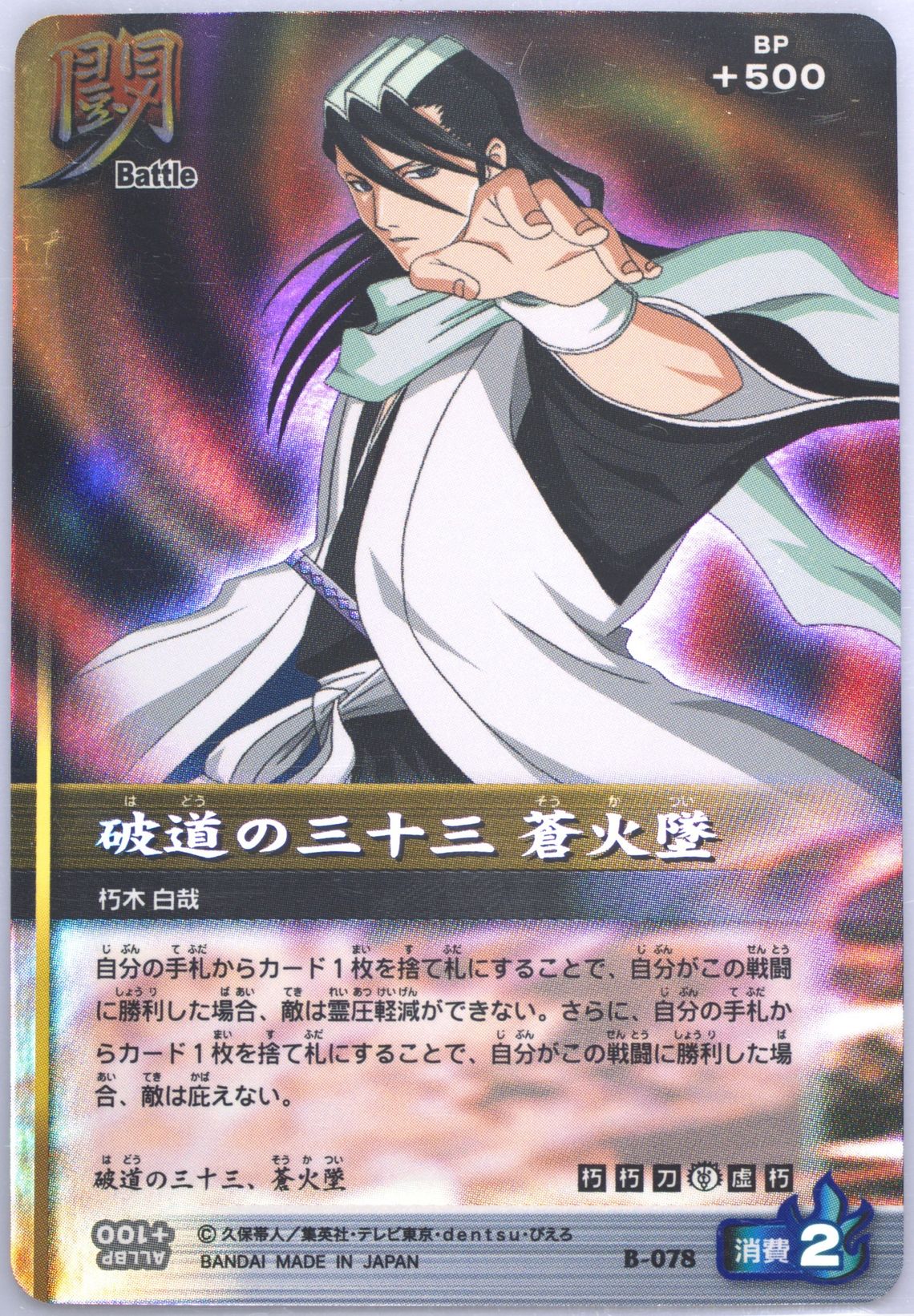 Auction Prices Realized Tcg Cards 2023 Premium Bandai Bleach