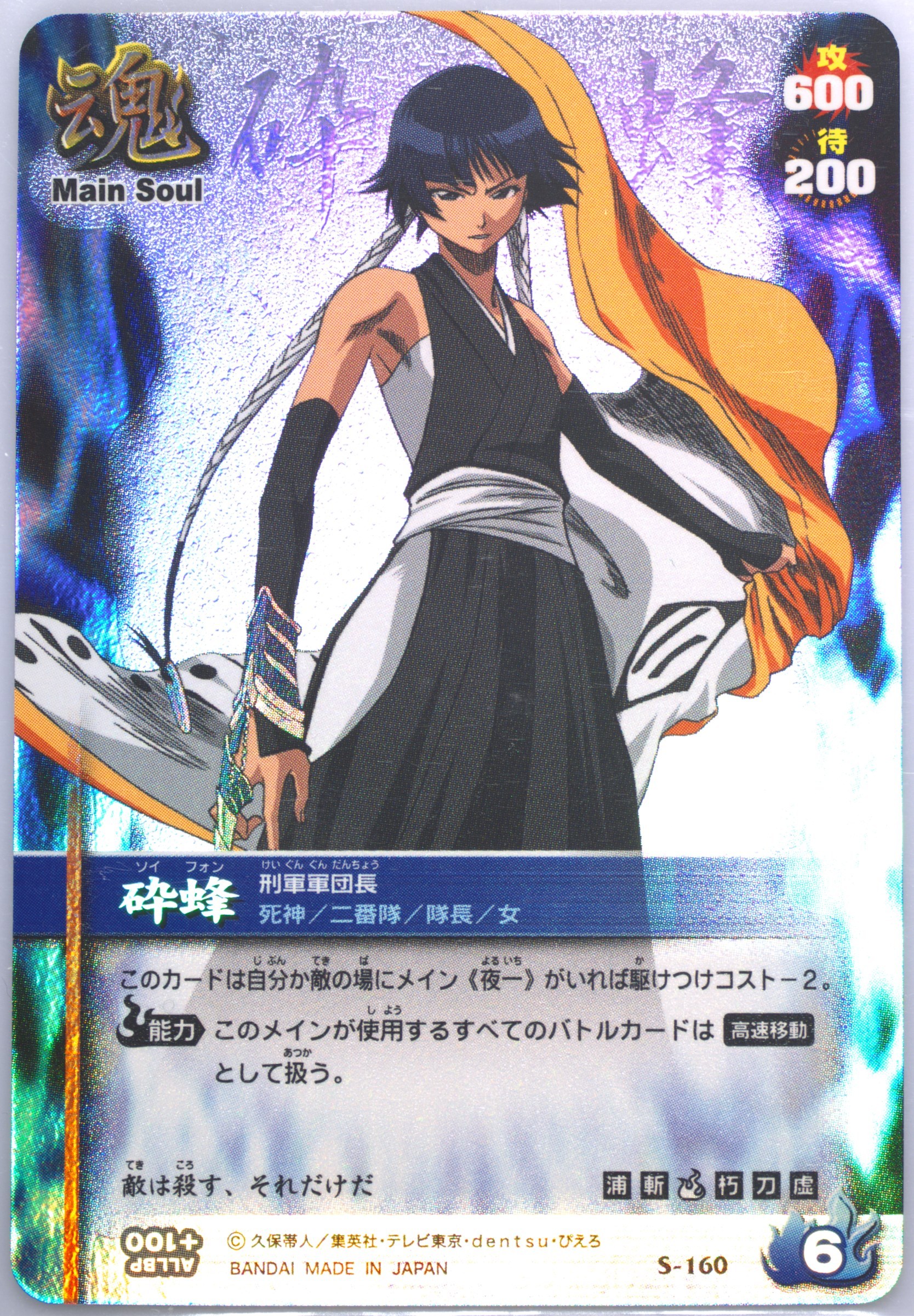 NEW Bandai BLEACH SOUL CARD BATTLE Selection BOX 91 Cards w