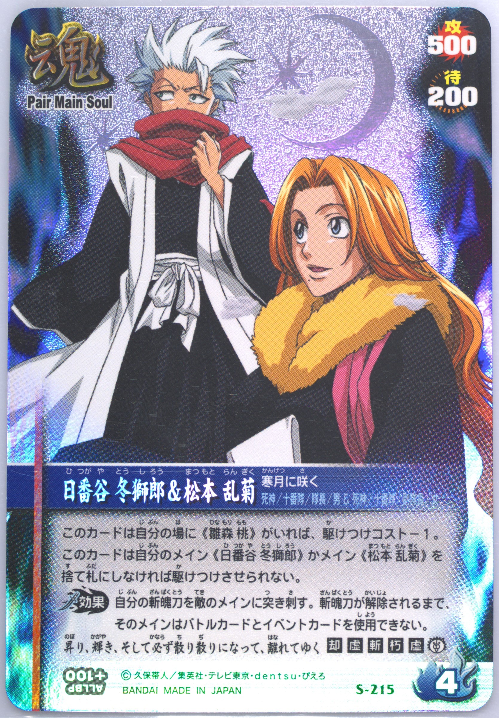 Bleach ナンバーワン 歌手 BLEACH SOUL CARD BATTLE ブリーチ