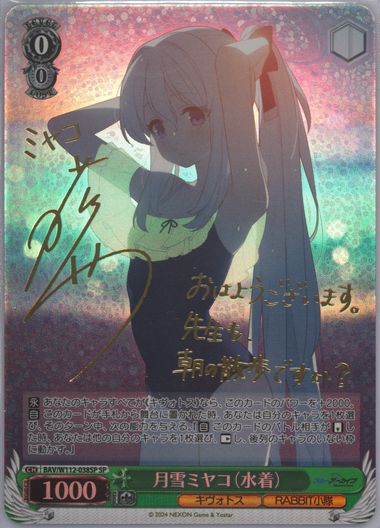 月雪ミヤコ(水着)(BAV/W112-038) | RR | ドラゴンスター
