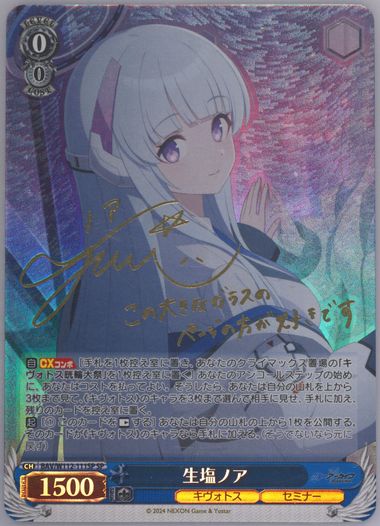 ヴァイスシュヴァルツ 2024 WEISS SCHWARZ NOA USHIO #111 Spec Details