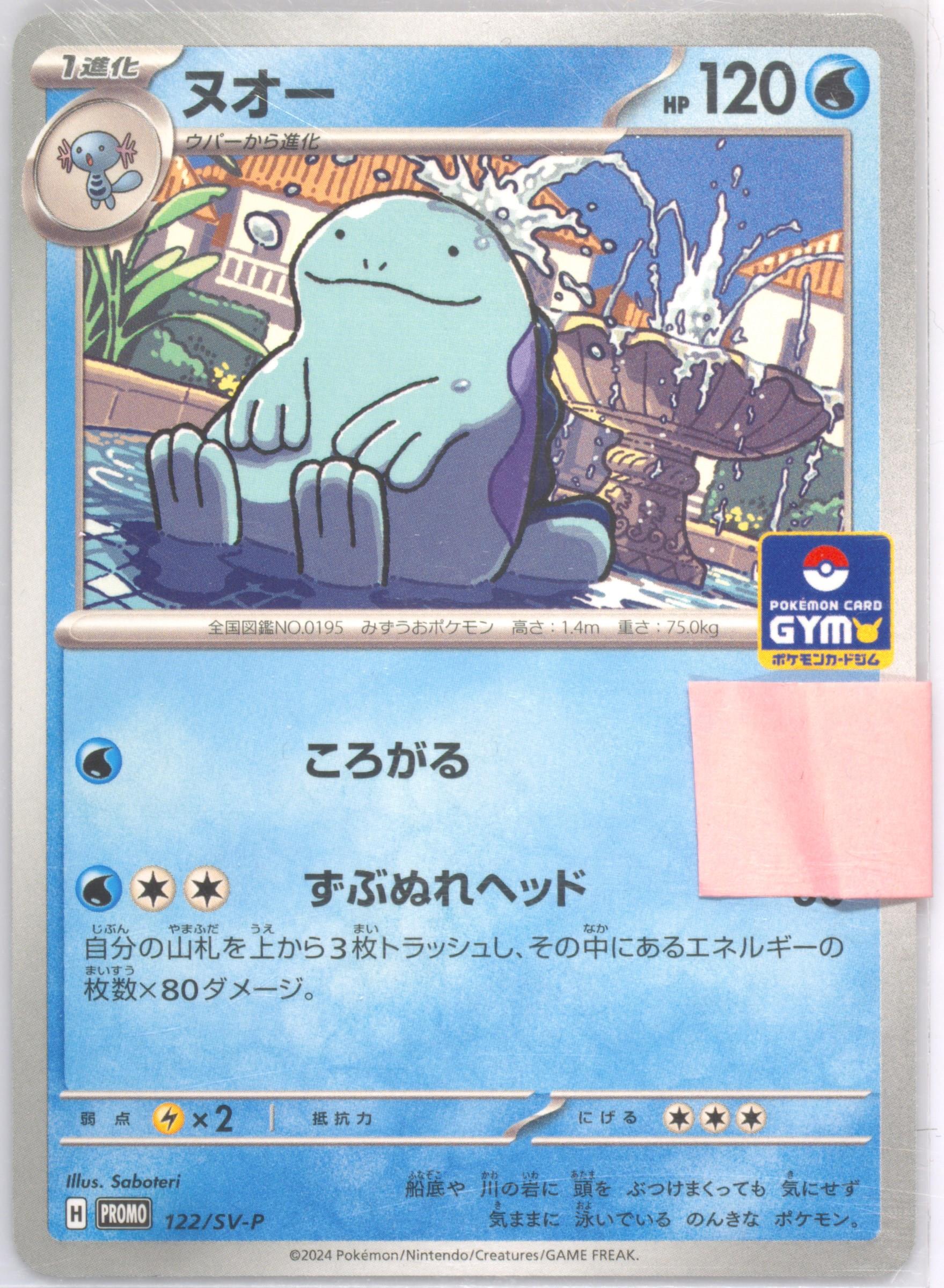 ★PSA10★【ヌオー/GYM/プロモ】QUAGSIRE 122/SV-P Spec Details