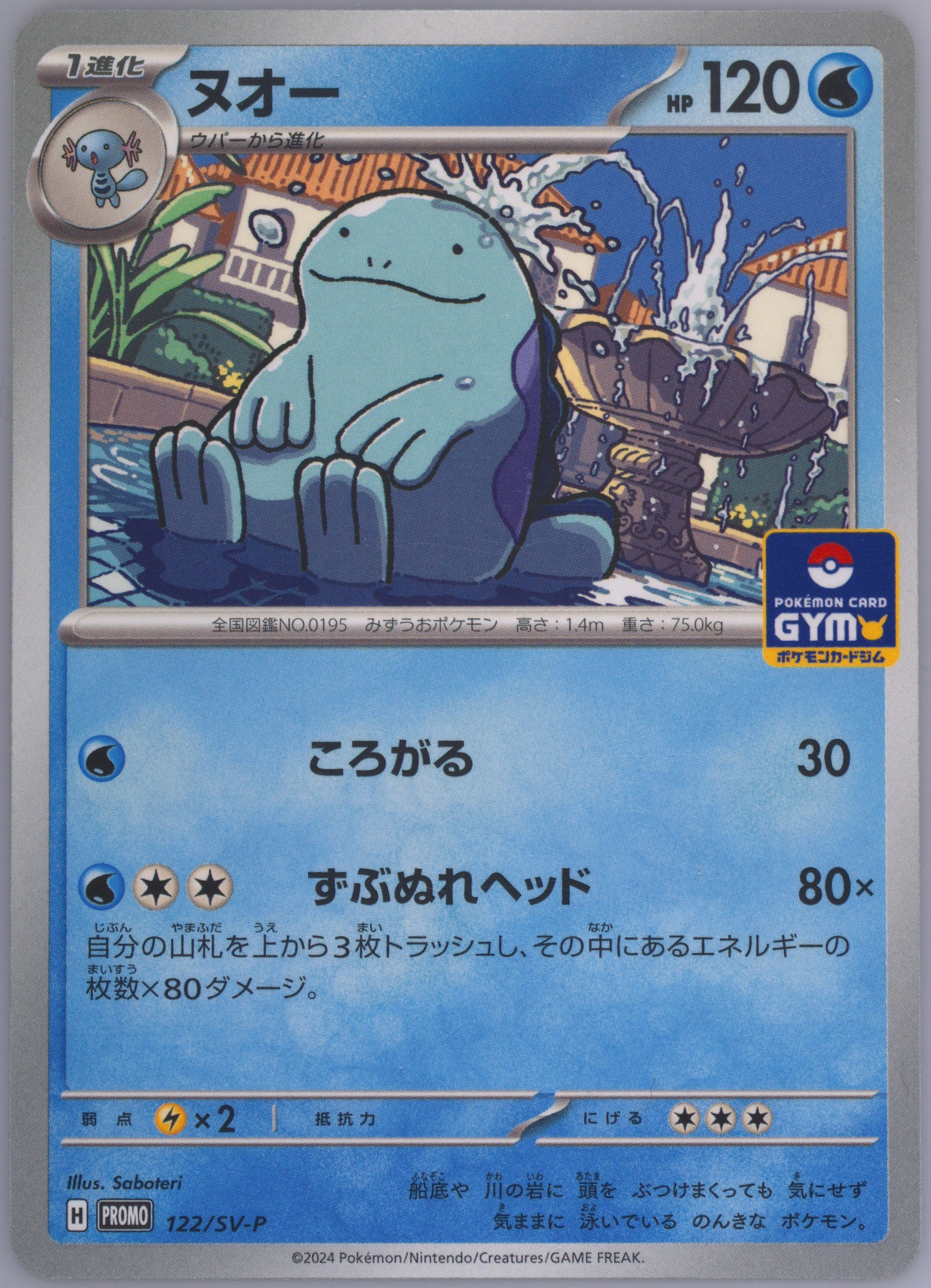 ★PSA10★【ヌオー/GYM/プロモ】QUAGSIRE 122/SV-P Spec Details