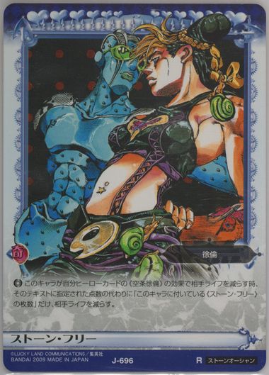 ジョジョABCカード　j-696 ストーン・フリー Auction Prices Realized Tcg Cards 2009 JOJO'S BIZARRE ADVENTURE