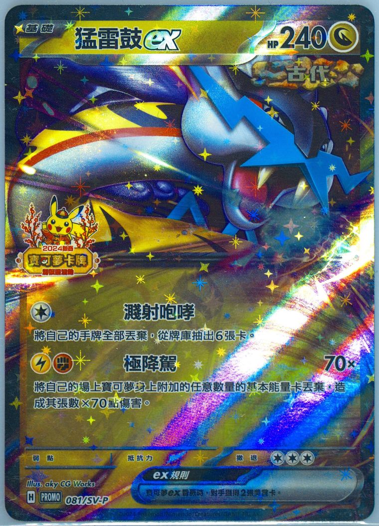 Raging Bolt EX