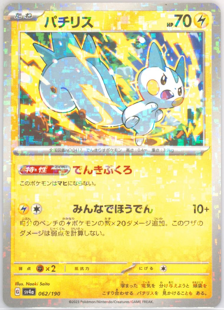 Pachirisu — Reverse Holo