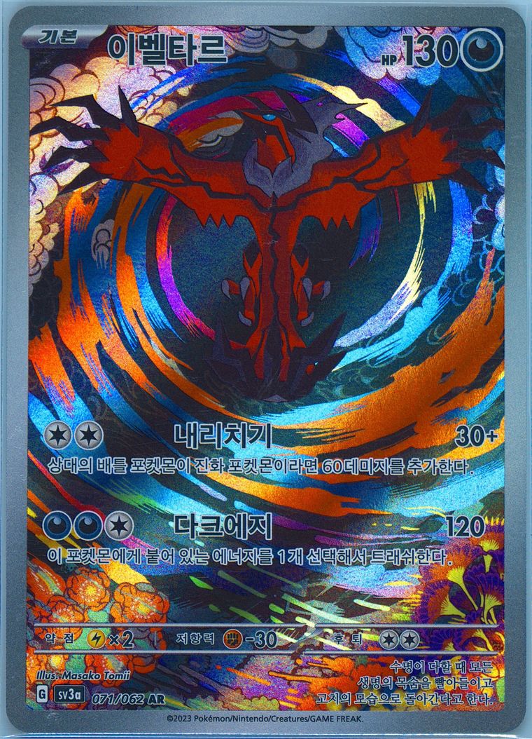Yveltal (Sv3a Raging Surf)