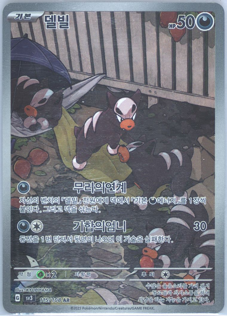 Houndour (Sv3 Ruler Black Flame)