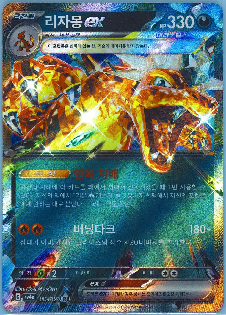 Charizard EX