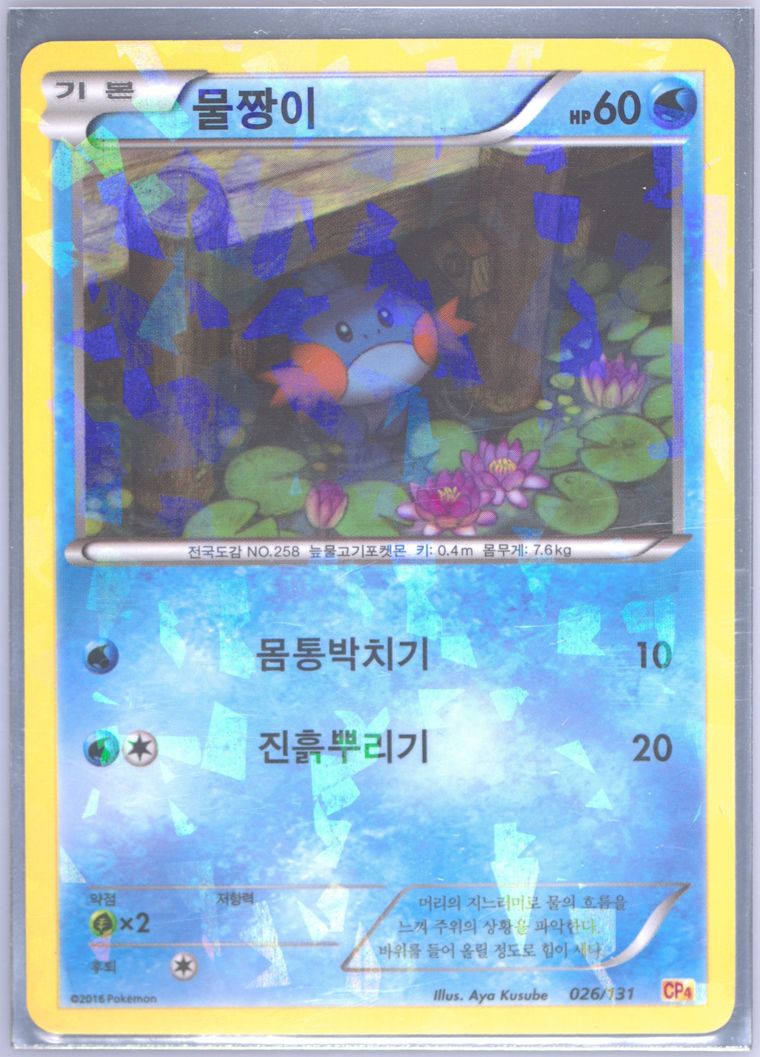 Mudkip - Premium Champion Pack - Pokemon Korean card