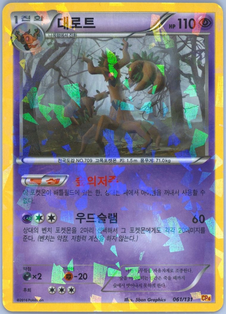 Trevenant - Premium Champion Pack - Pokemon Korean card