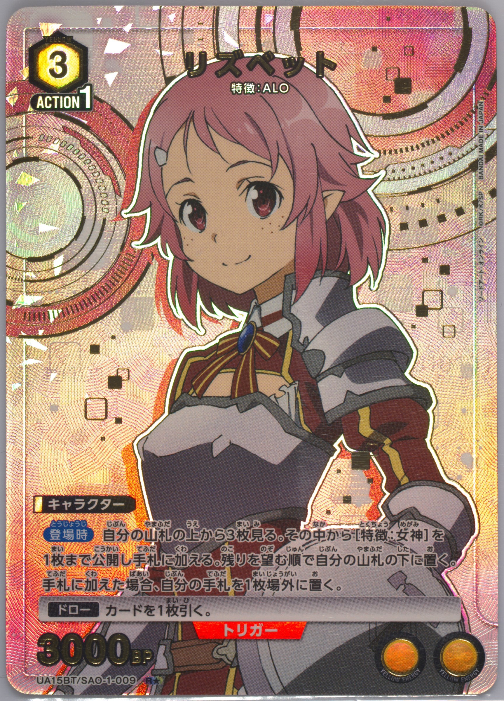 2024 UNION ARENA Lisbeth PARALLEL-リズベット Z1] UA15BT/SAO-1-009 lisbeth Parallel ☆ UNION ARENA Sword Art