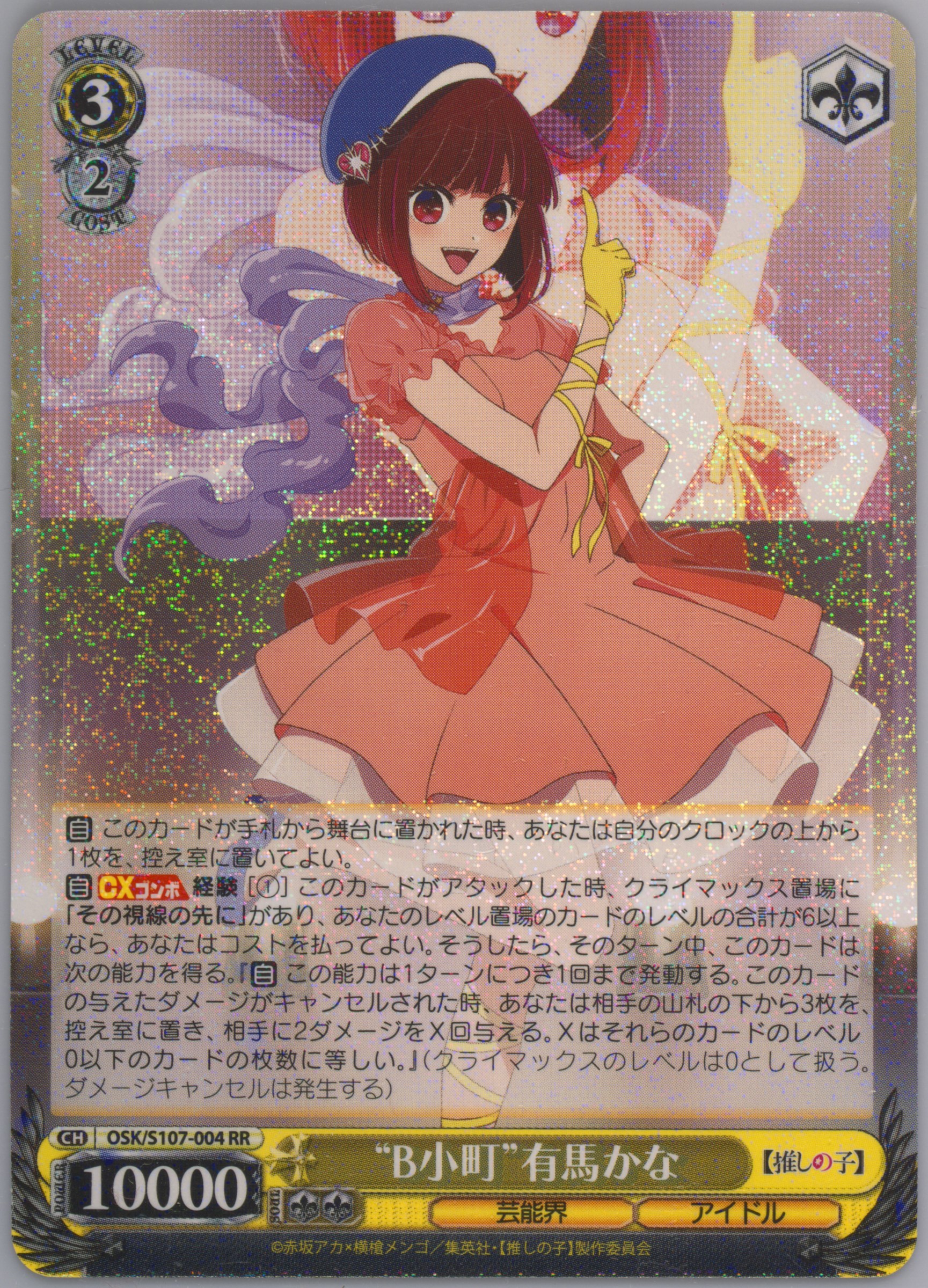 2023 Weiss Schwarz B小町　有馬かな　psa10 Spec Details