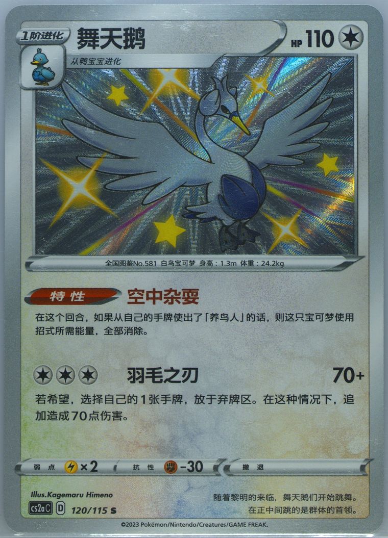 Swanna - Cs2a C Vivid Portrayals Obsidian - Pokemon Chinese card